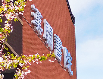 助力漢開(kāi)書(shū)院文化活動(dòng)高效呈現(xiàn)，彰顯企業(yè)教育場(chǎng)景服務(wù)實(shí)力！南京漢開(kāi)書(shū)院舞臺(tái)阻燃幕布、大幕對(duì)開(kāi)項(xiàng)目