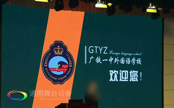 進一步豐富廣大師生精神文化生活，提高學(xué)生綜合素質(zhì)！通用舞臺幕布廣鐵一中報告廳項目順利通過竣工驗收