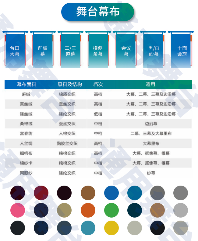 裝飾炫麗舞臺(tái)，提升演出效果！通用舞臺(tái)教您一圖看懂舞臺(tái)阻燃幕布