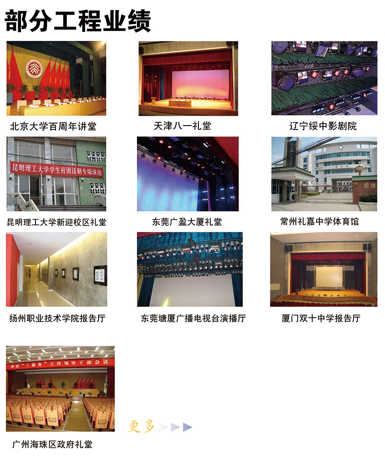 專注舞臺阻燃幕布、舞臺機(jī)械，源頭生產(chǎn)廠家！因?yàn)閷I(yè)，所以放心！