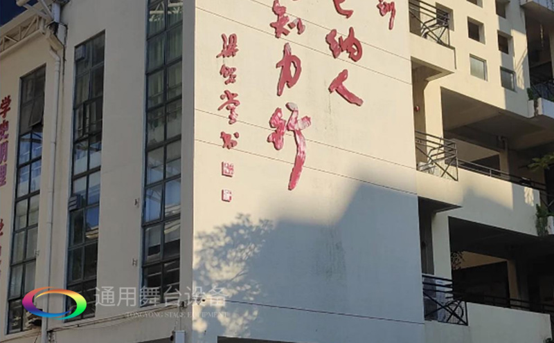 助力教育領(lǐng)域舞臺(tái)建設(shè)，推動(dòng)校園文化發(fā)展！星海中學(xué)報(bào)告廳舞臺(tái)阻燃幕布建設(shè)項(xiàng)目